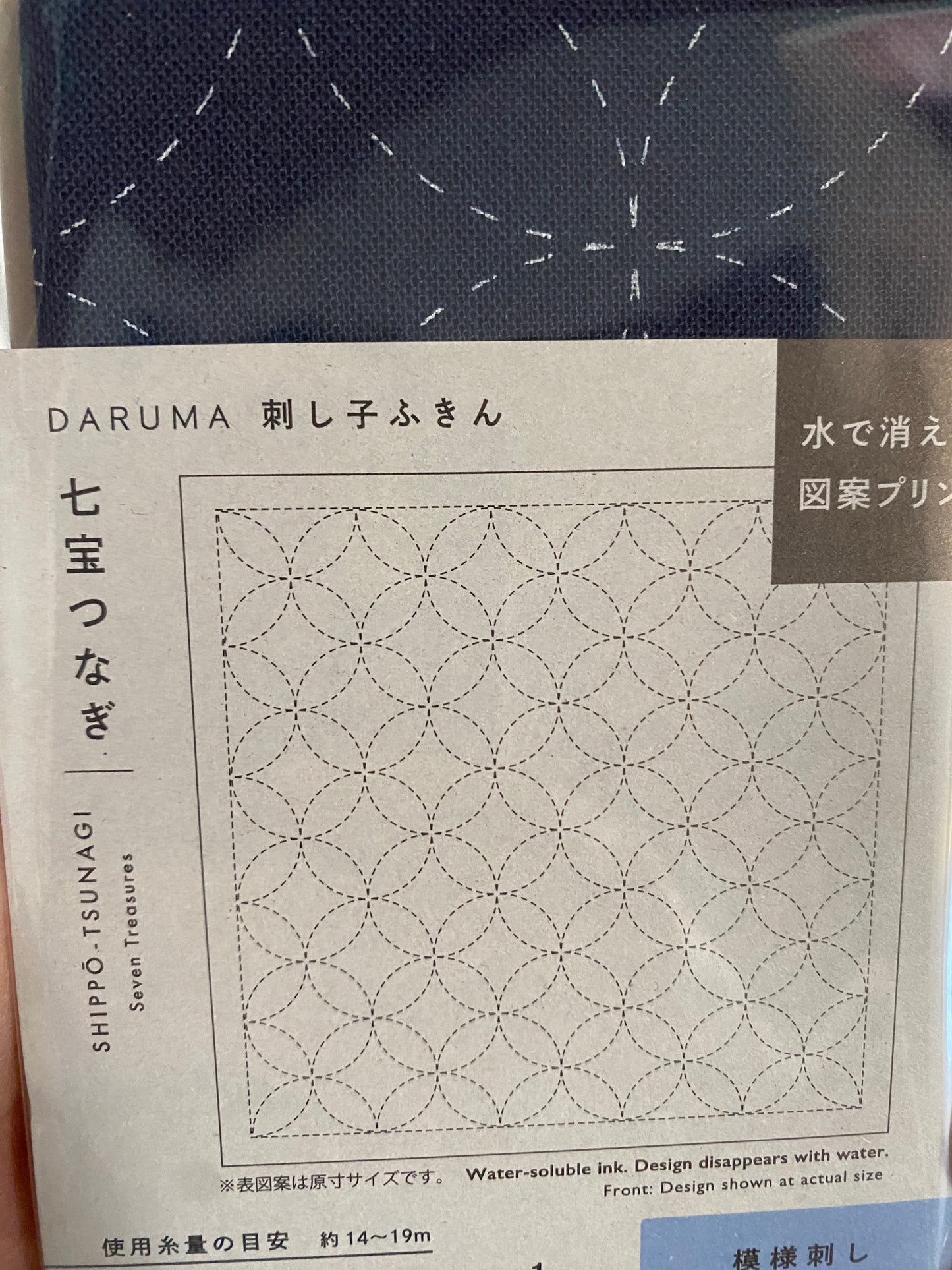 Sashiko Fabric -- Seven Treasures (white or navy)